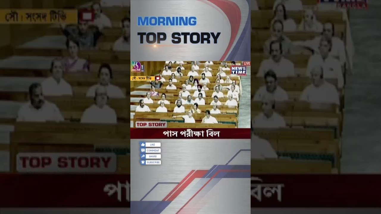HEADLINE TOP STORY NEWS TIME BANGLA #breakingnews #bengalinews #westbengalnews