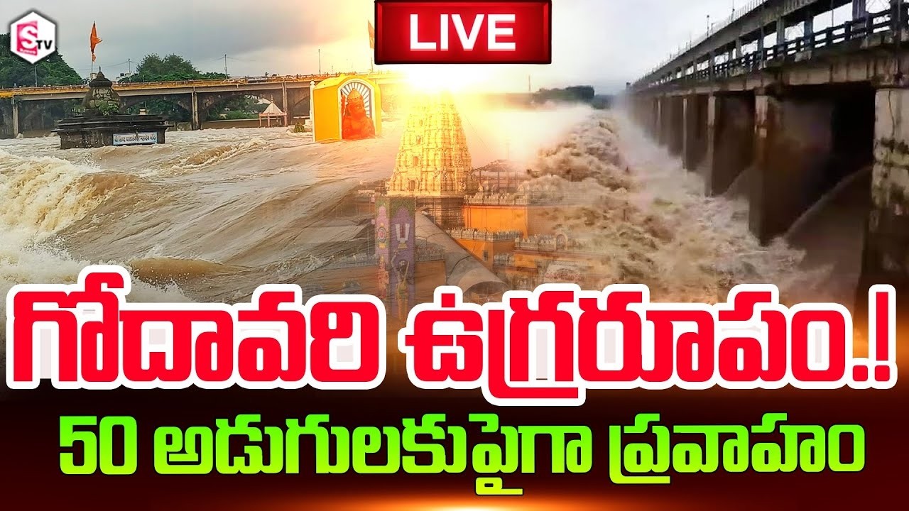 మునిగిన గోదావరి..! |  Heavy Floods At Godavari | AP BREAKING | Suman TV SAI