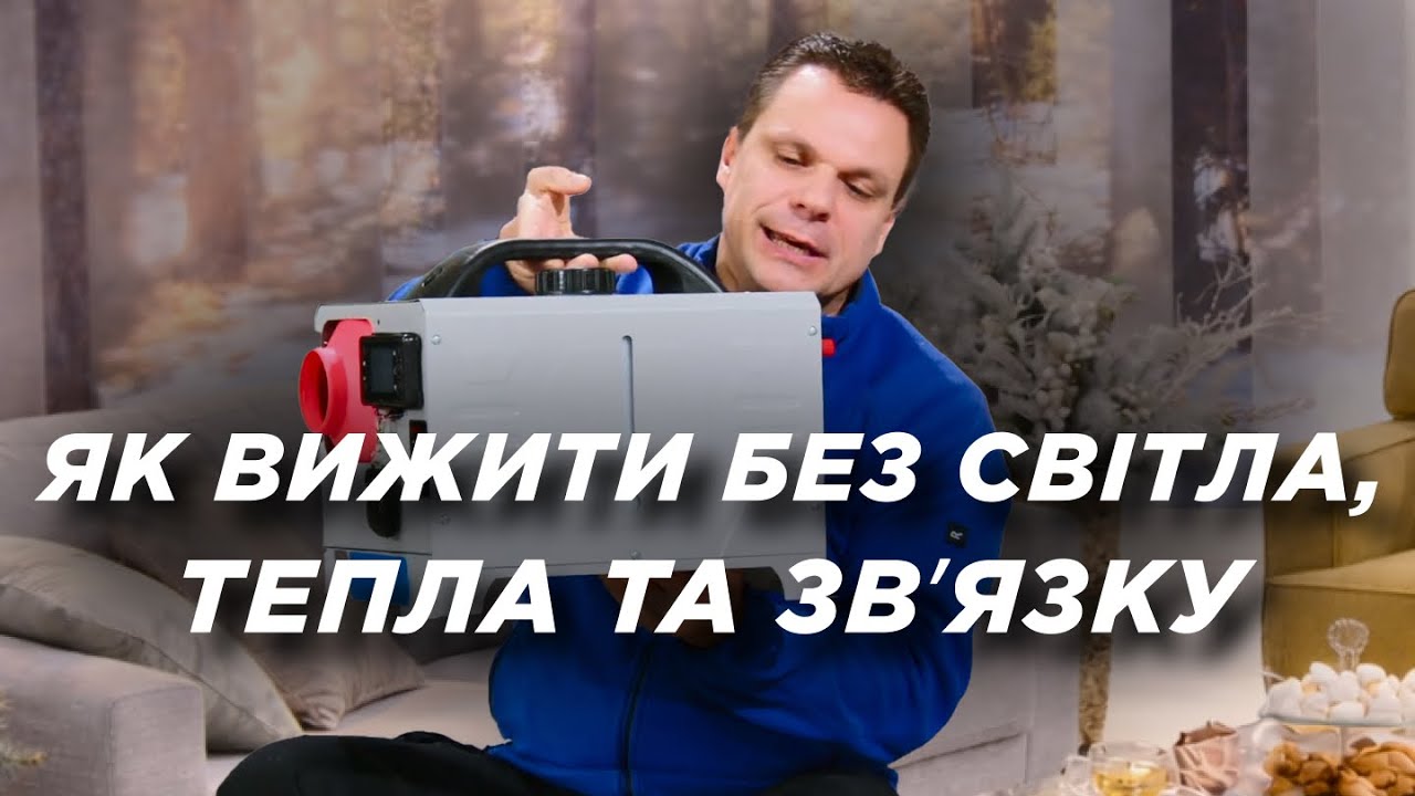 Як вижити в квартирі без світла, тепла і звʼязку? Як пережити блекаут | Ранок Надії