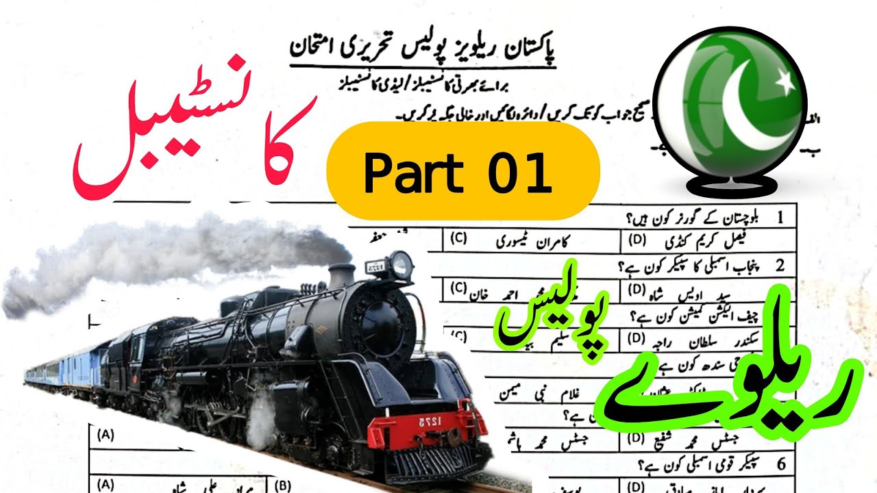 Pakistan Railway Police constable bps 5 | paper 2025 | Constable test | Punjab Police |