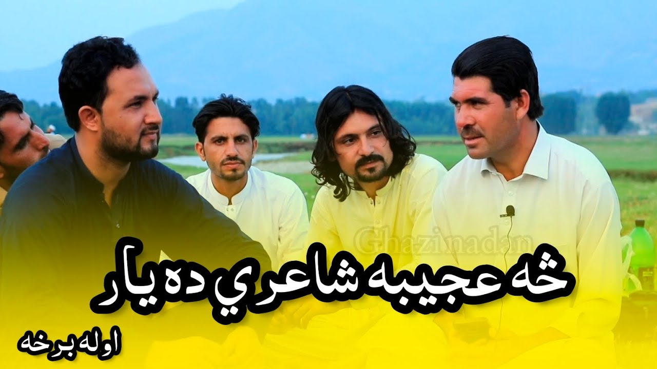 Pashto best poetry | Israr Pamir Ghazi nadan | 2026