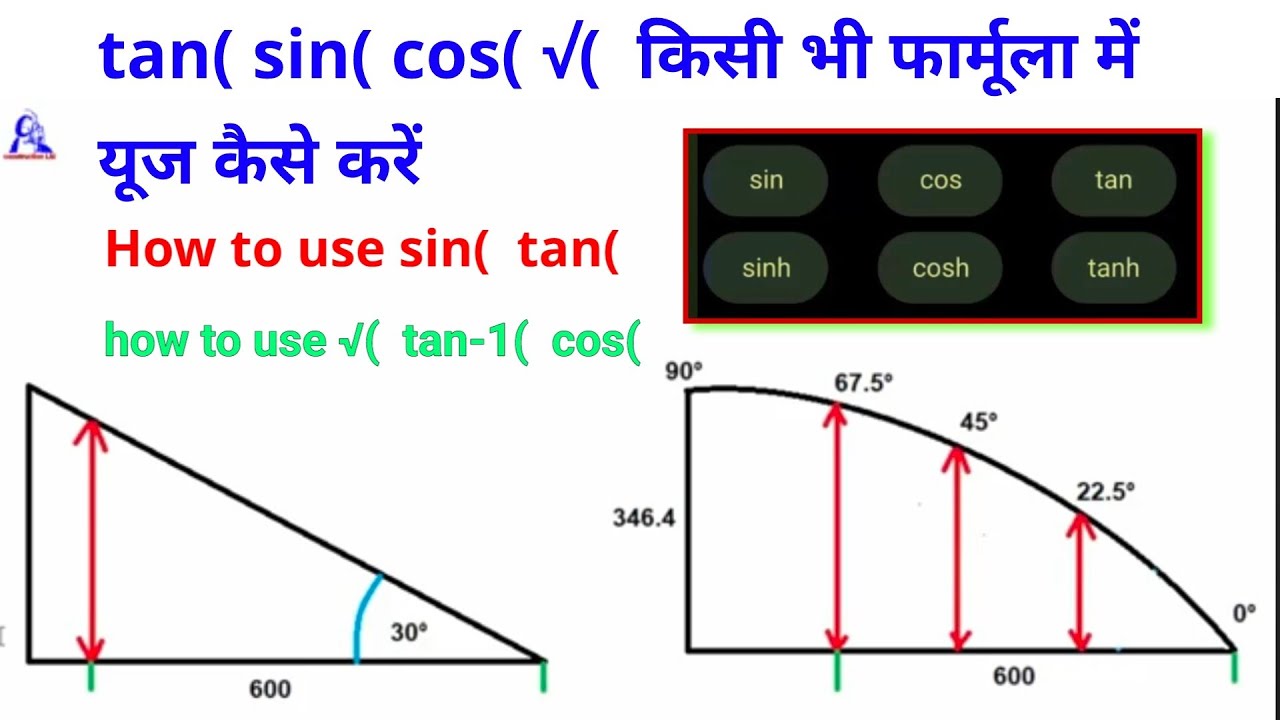 How to use sin tan cos calculation of formula | triangle and degree calculation | use tan-1(  cos(