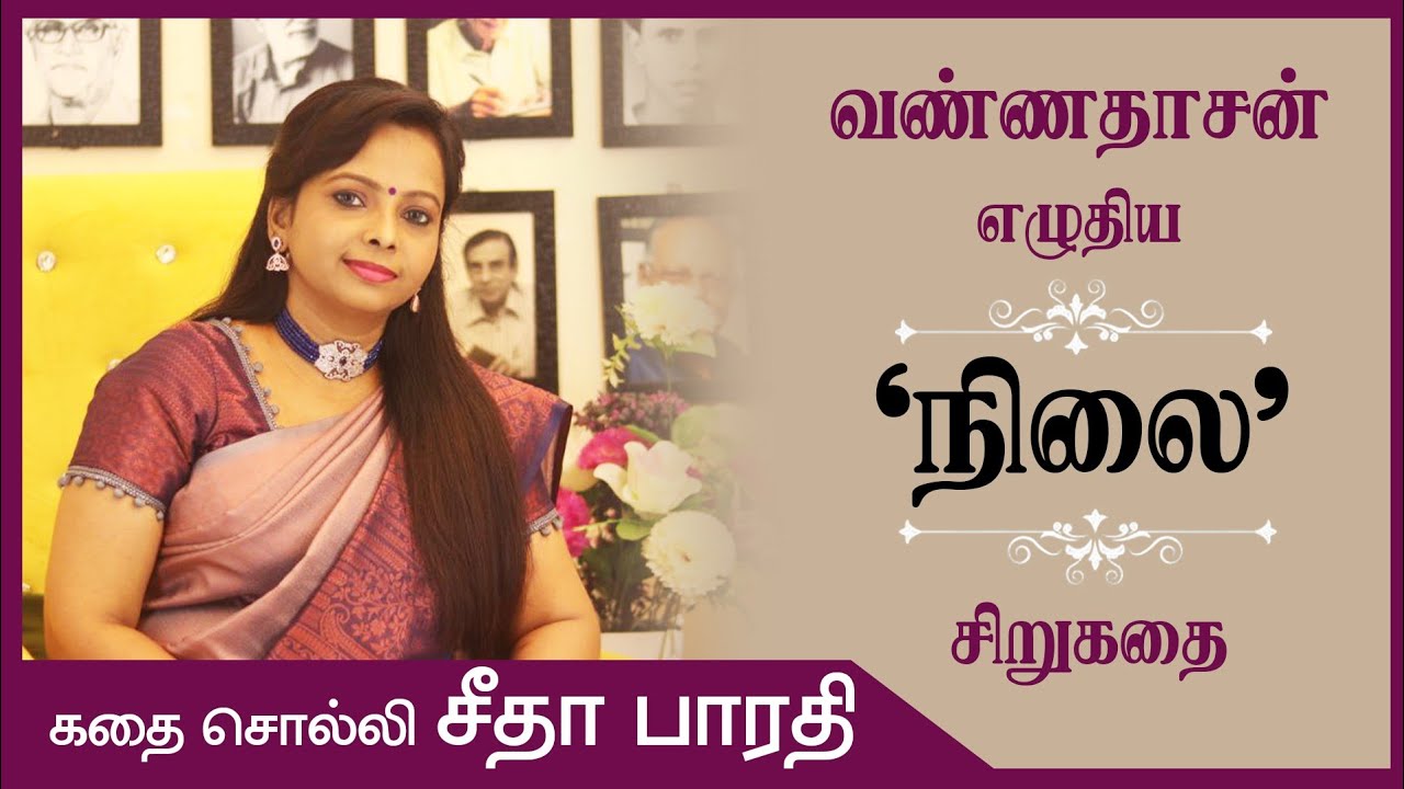 வண்ணதாசன் அவர்களின் 