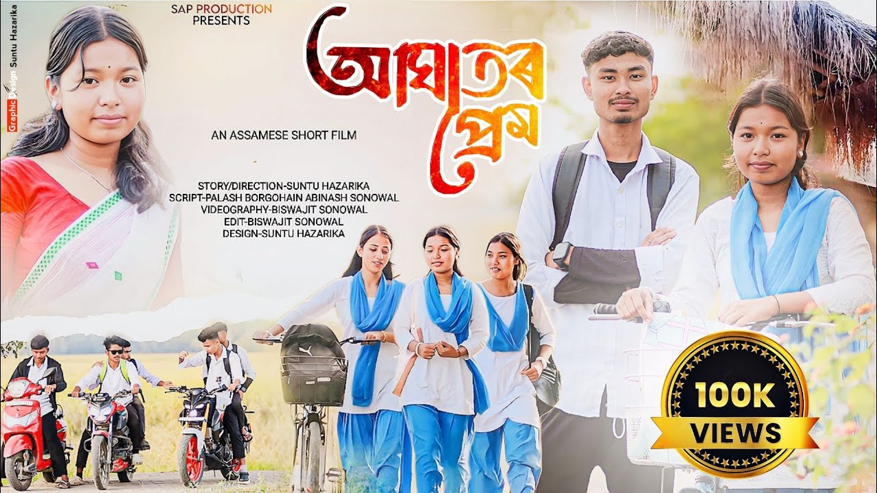 AGHATAR PREM || Assamese New Short film 2025|| New love Story ||