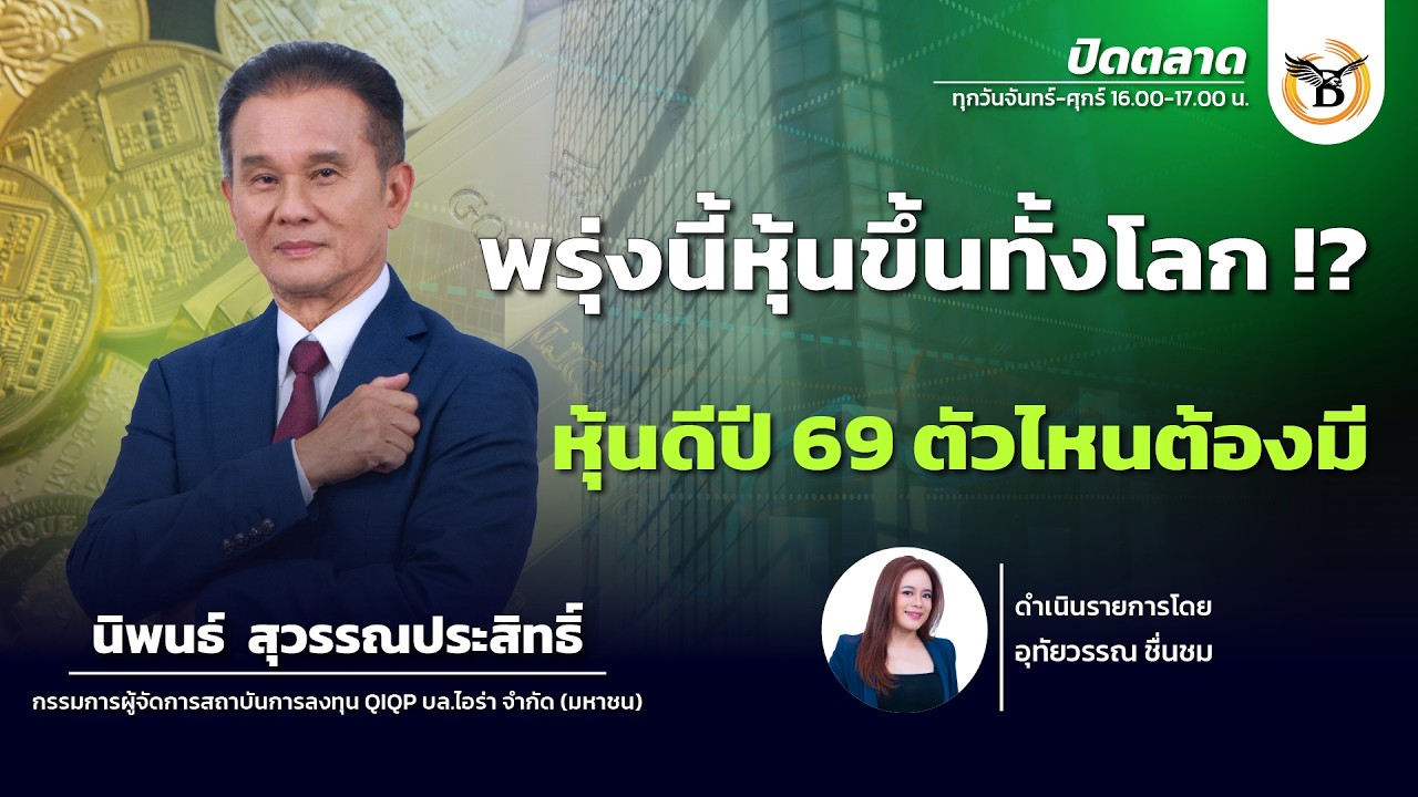 ปิดตลาด 