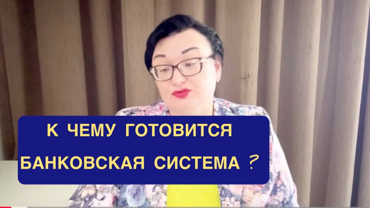 ВЫ ЕЩЁ СМОЖЕТЕ ЗАБРАТЬ СВОИ ДЕНЬГИ ИЗ БАНКОВ? 