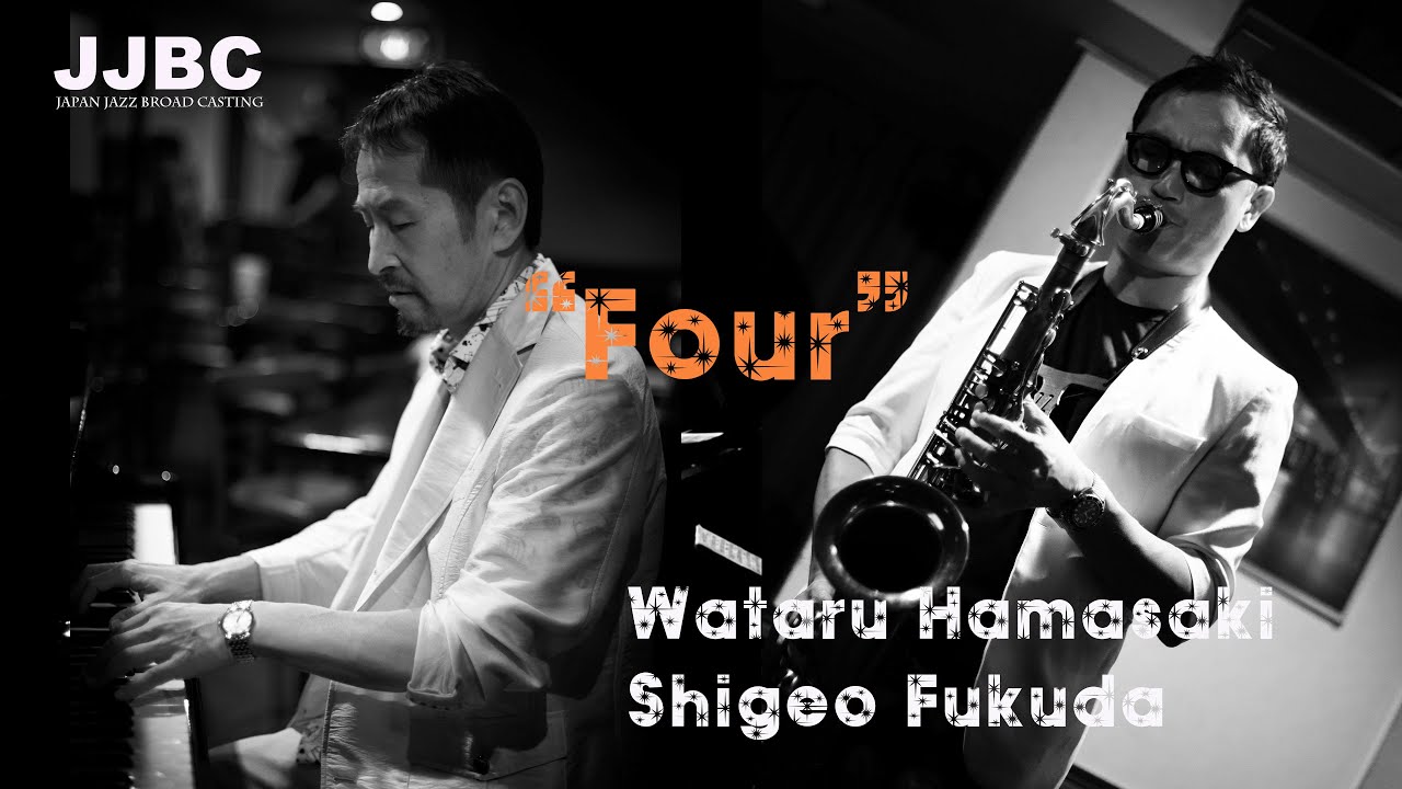 浜崎航＆福田重男Liv at Alfie Tokyo　”Four” Wataru Hamasaki&Shigeo Fukuda