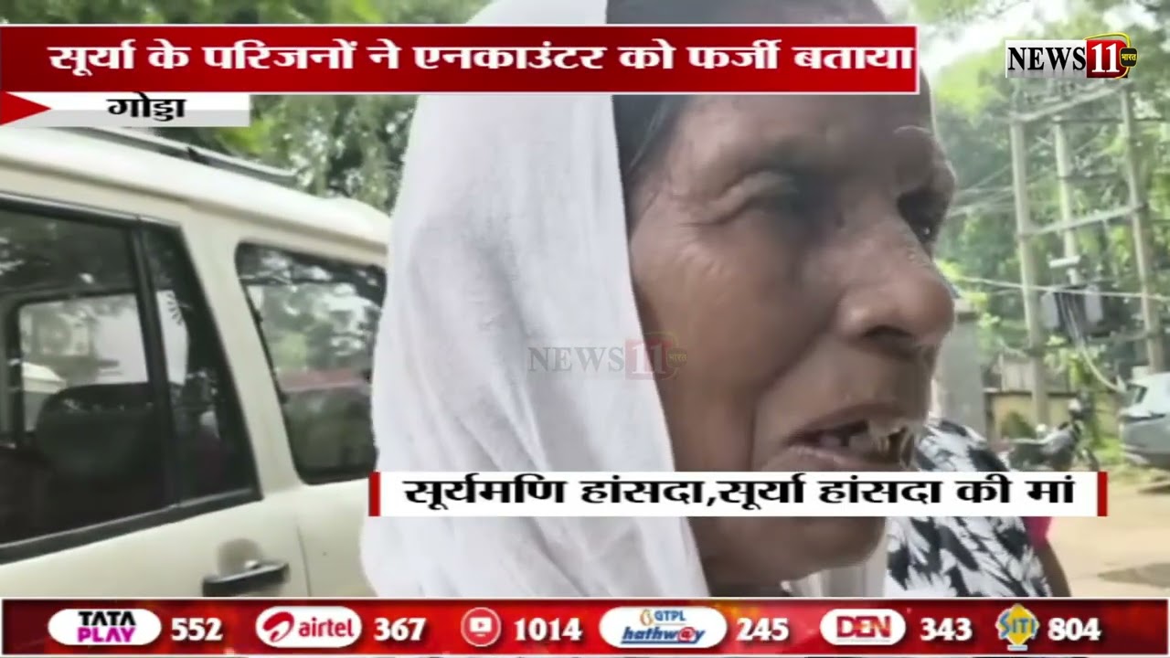 गोड्डा: अपराधी सूर्या हांसदा का ललमटिया जंगल में एनकाउंटर