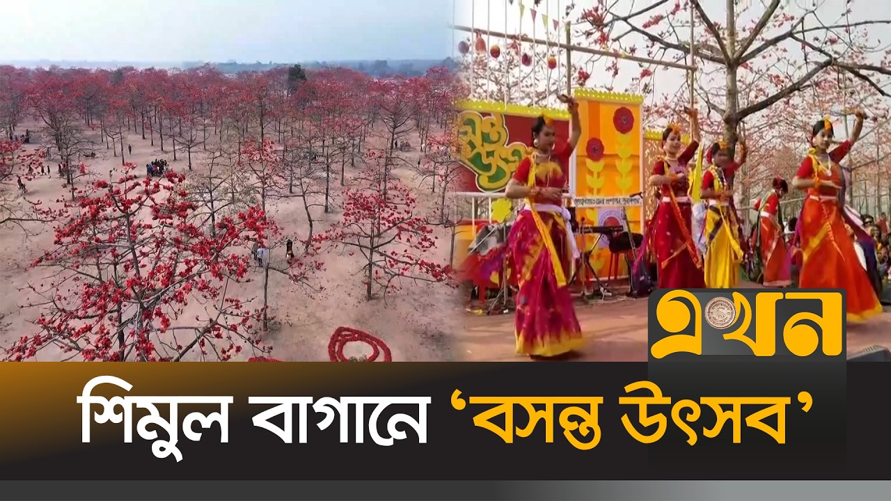 বসন্তে রাঙিয়েছে দেশের সবচেয়ে বড় শিমুল বাগান | Shimul Bagan | Sunamganj | Jadukata River | Ekhon TV