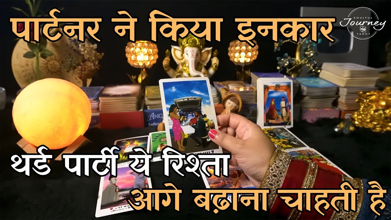 Aapke Partner Aur Third Party Ke Beech Secretly Kya Baatein Hoti Hai | Hindi Tarot Reading