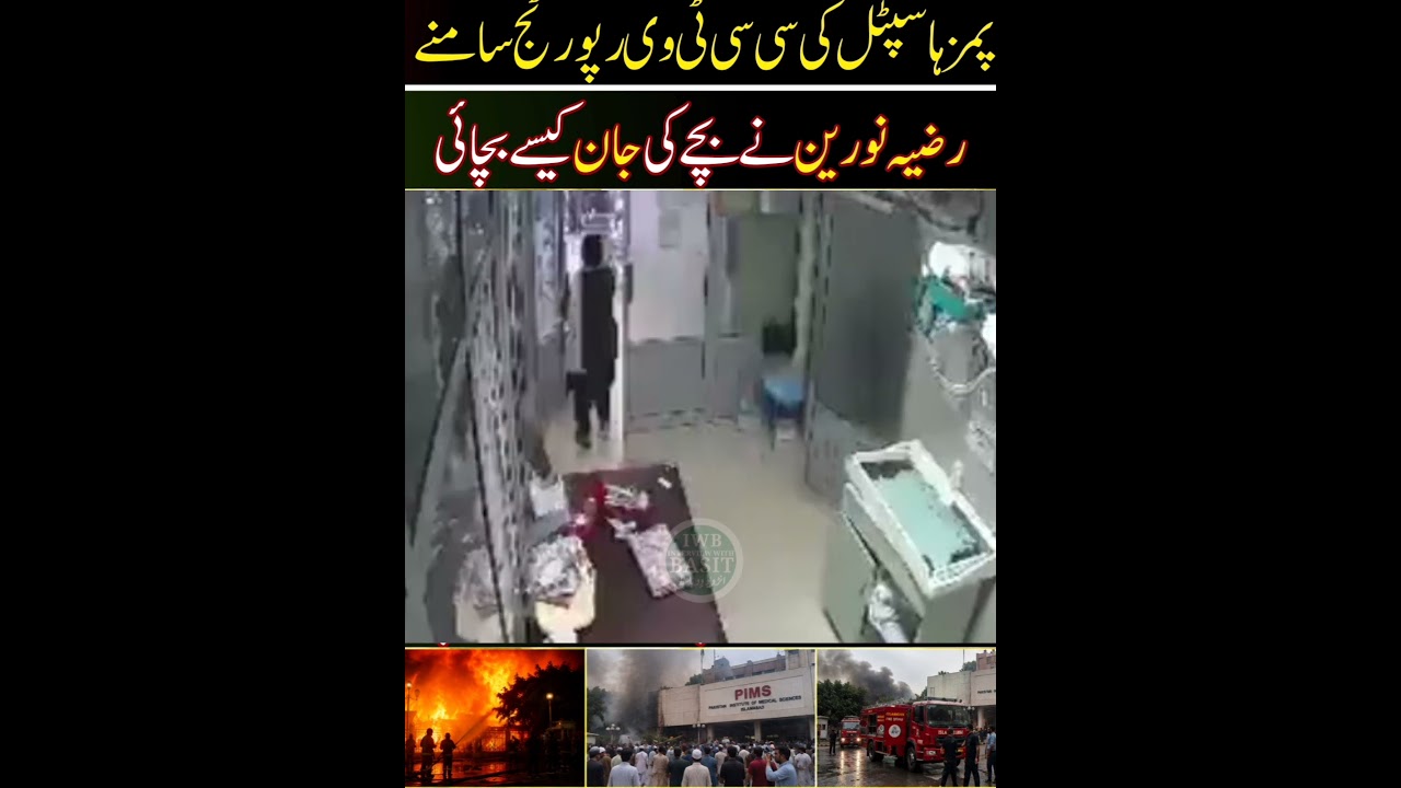 PIMS Hospital Islamabad Fire | Rescue Operation & Major Update | Latest News 2026
