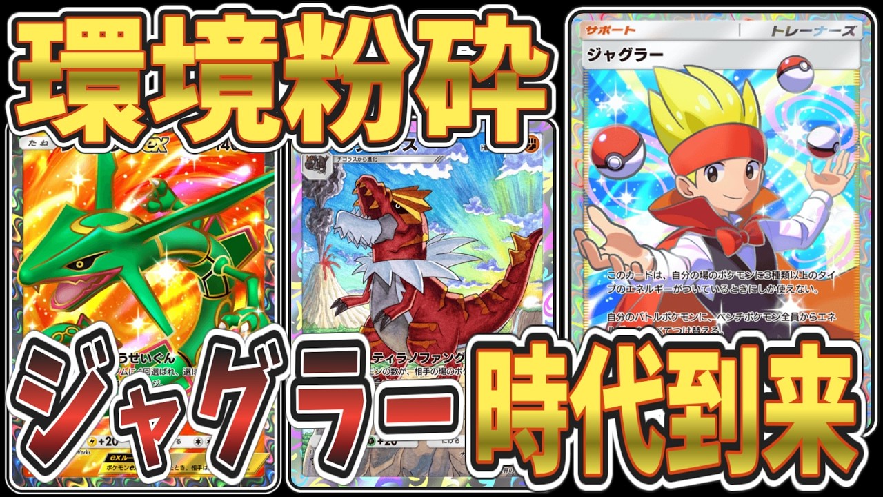 【ポケポケ】最速２ターンキル！？ジャグラー型レックウザデッキwithガチゴラス！【Pokémon Trading Card Game Pocket】【ゆっくり実況】【デッキ紹介】