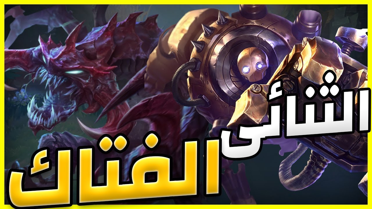EXE Gamer الومبو كومبو ليج اوف ليجيند بليتز و شوجاث فى البوت مع