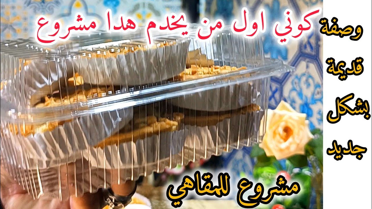 كوني اول من يعمل هدا المشروع  مع اصحاب المقاهي بهذه  الطريقة