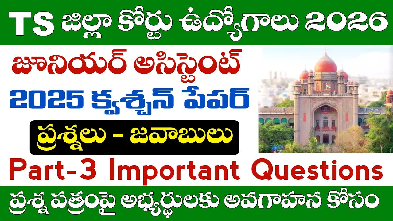 TS District Court Junior Assistant Previous Paper Bits | Part-3