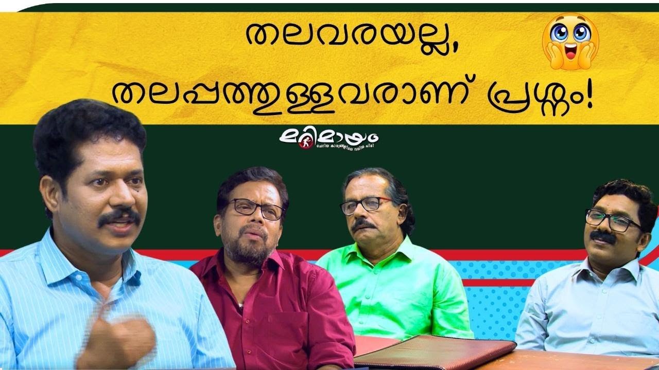 Marimayam Comedy scene | manoramaMAX | Don’t Miss This Episode!