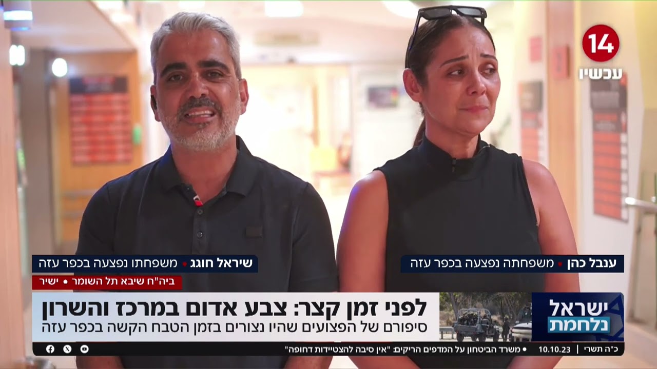 שיראל חוגג שבני משפחתו שרדו את התופת בכפר עזה מספר לאמיר איבגי על התחושות הקשות