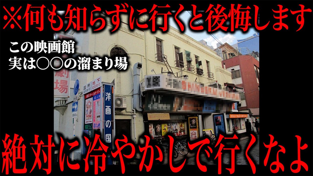 日本に存在するトラウマレベルの映画館がこちら