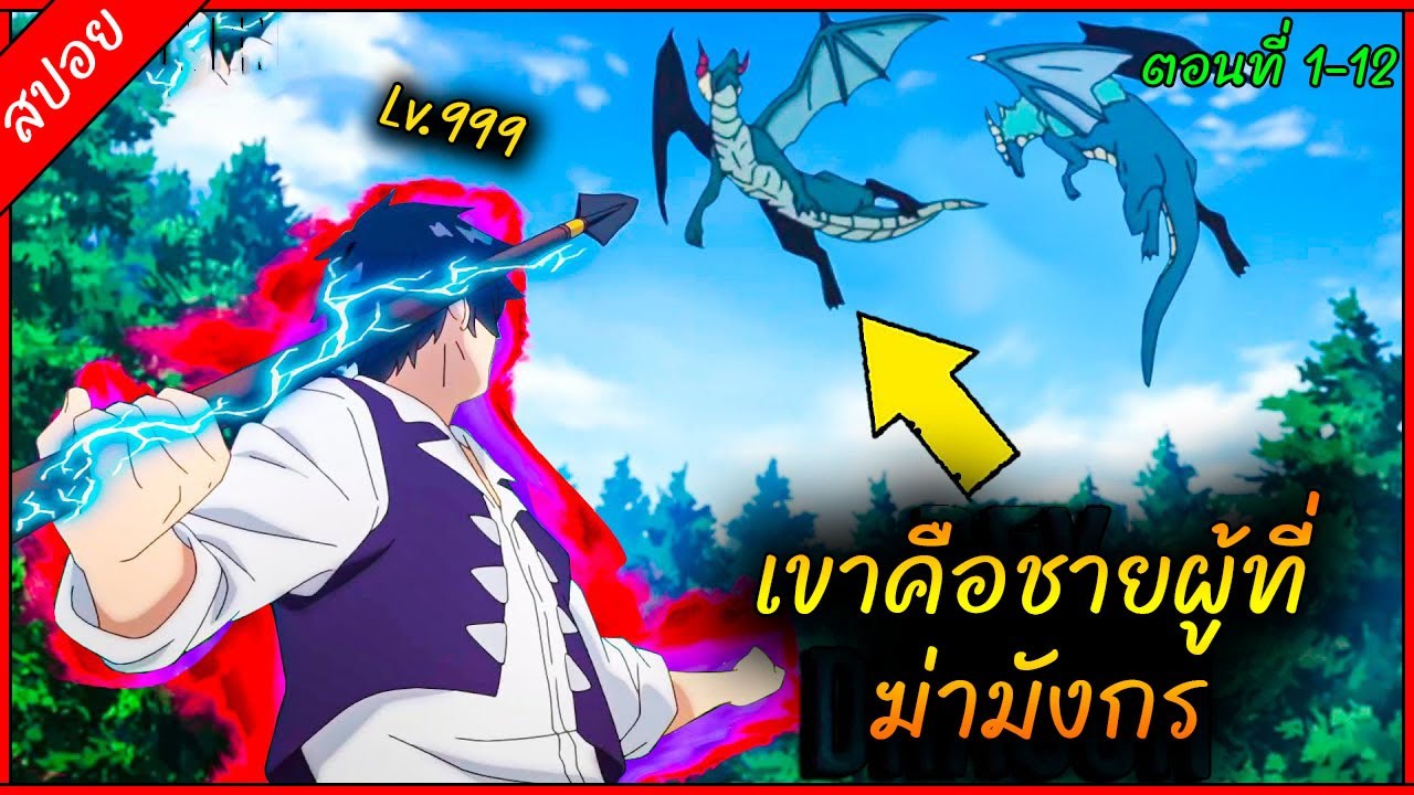 [สปอย] พระเอกชีวิตเก่ารันทดเกินไป พระเจ้าเลยให้แก้ตัวเกิดใหม่ที่ต่างโลก 🌎⚔️ | คลิปเดียวจบ |