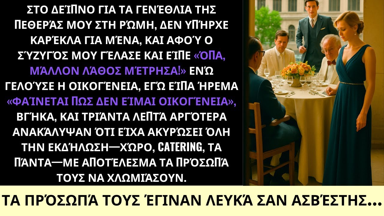 Ακύρωσα Το Δείπνο Γενεθλίων Της Πεθεράς — Με Άφησαν Εκτός· Η Εκδίκησή Μου Ήταν Γλυκιά