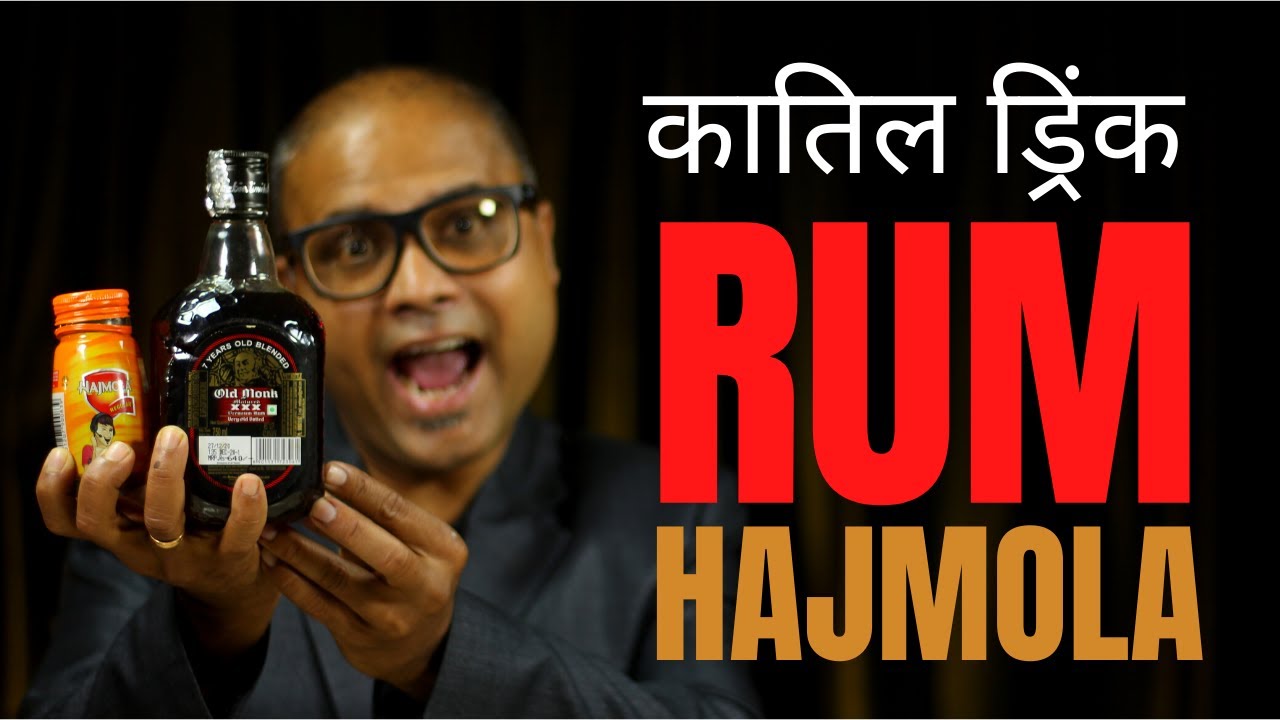 Rum Hajmola एक कातिल ड्रिंक | Best Way to Enjoy Old Monk Rum | Rum & Hojmola | Cocktails India