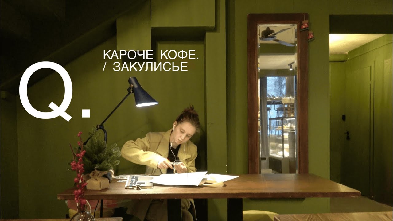 КАК Я ОТКРЫЛА СВОЮ КОФЕЙНЮ В МОСКВЕ // РАФ В КОЛБАСЕ, РЕМОНТ И ЧЕСТНЫЙ ОПЫТ ПРЕДПРИНИМАТЕЛЬСТВА