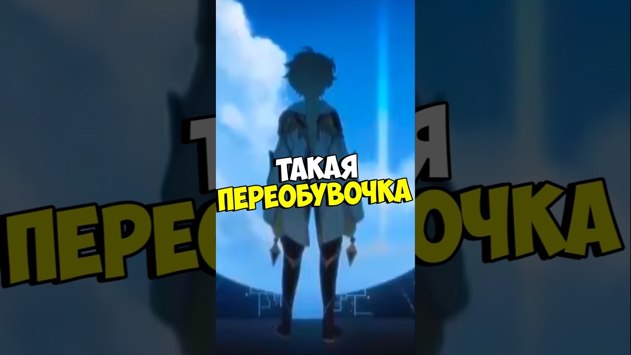 Хойо Поменяли Лор Genshin Impact