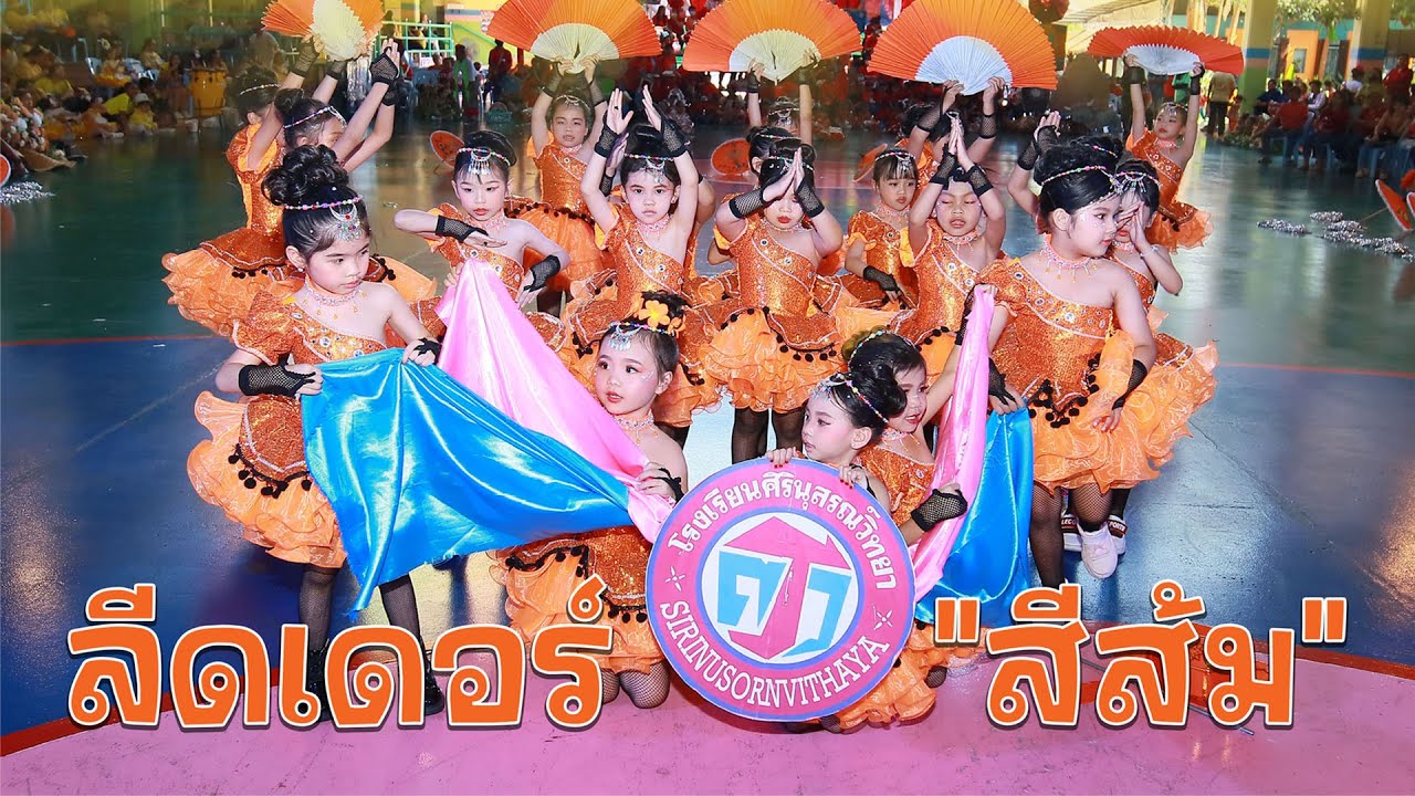 ลีดเดอร์สีส้ม