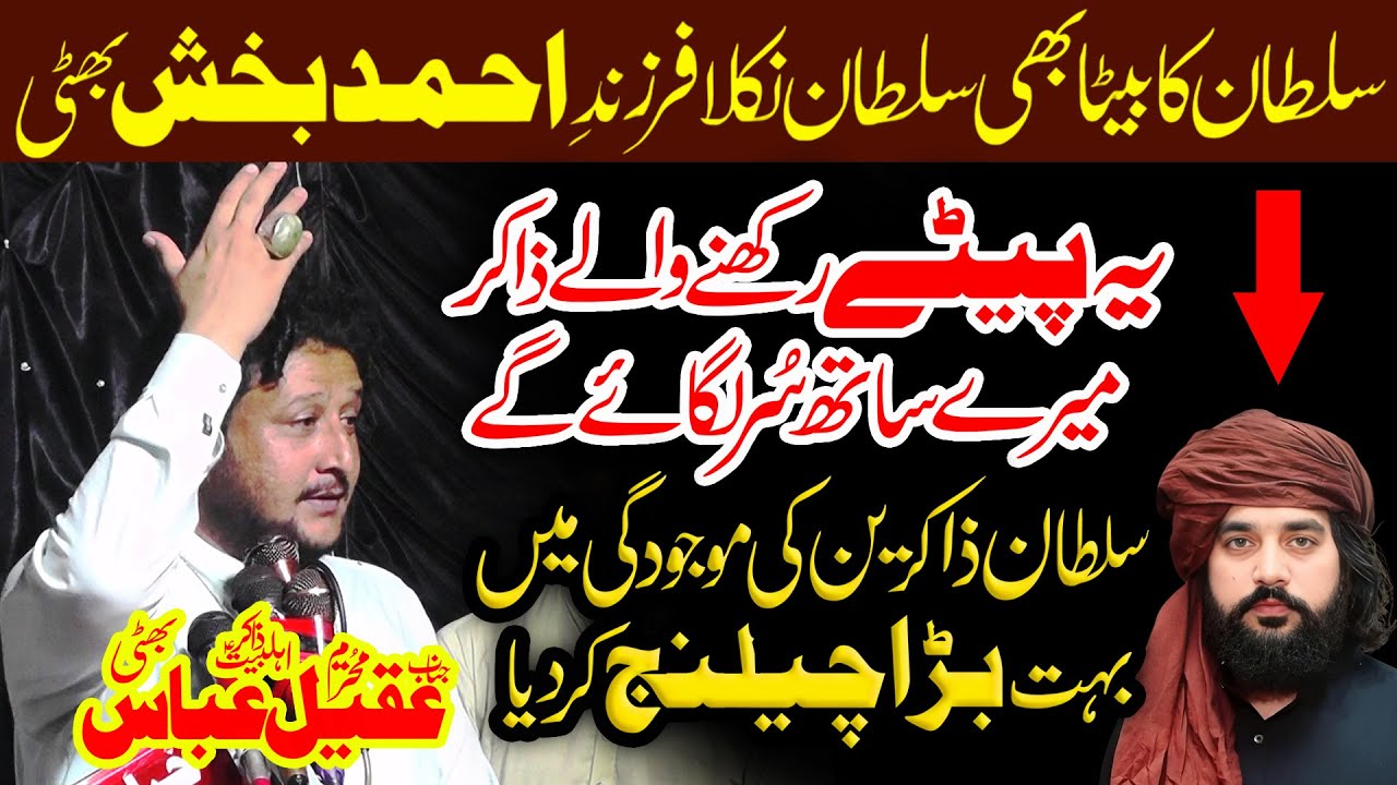 Zakir Aqeel Abbas Bhatti | Son Of | Zakir Ahmad Bakhsh Bhatti