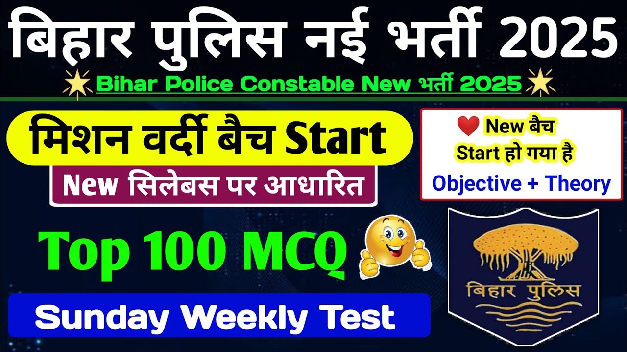 Bihar Police Sunday Marathon CLASS 2025 | Top 100 MCQ | Bihar Police New Practice Set 2025 |