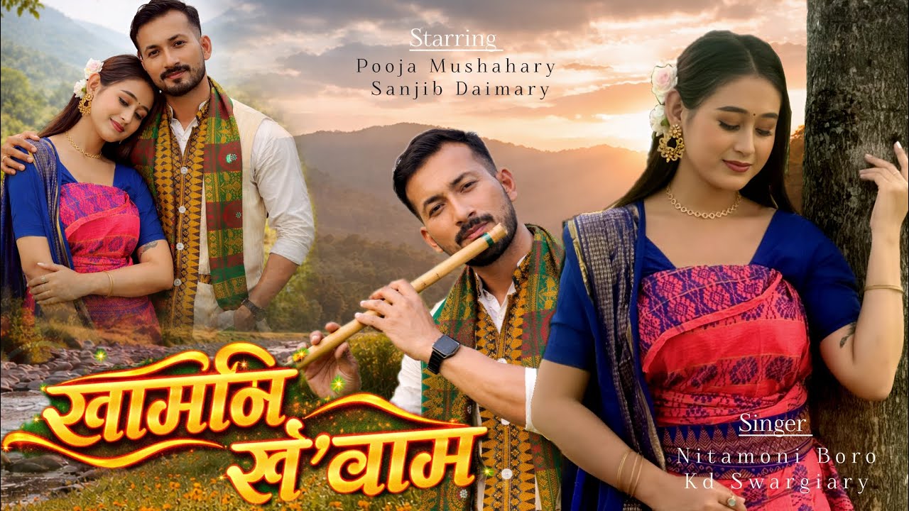 KHAMNI KHOBAM || Pooja Mushahary || Sanjib Daimary || Anaya Brahma || New Bwisagu Music Video 2025