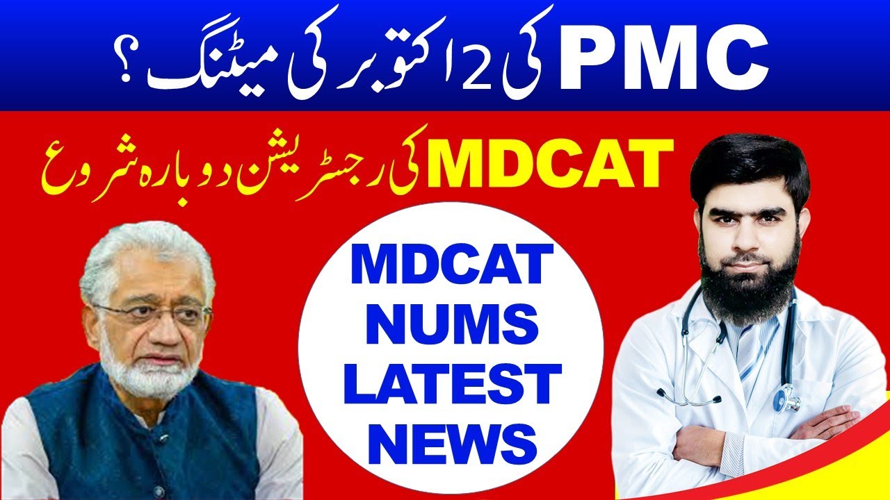 PMC Meeting 2nd October MDCAT 2020 Latest News NUMS PMC News PMDC National MDCAT 2020