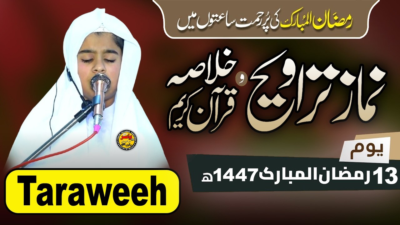 🔴Hafiz Abdul Rehman Nasir | Live Taraweeh | Ramadan 2026 - Night 13 | Fateh Garh SKT | Yasir Islamic