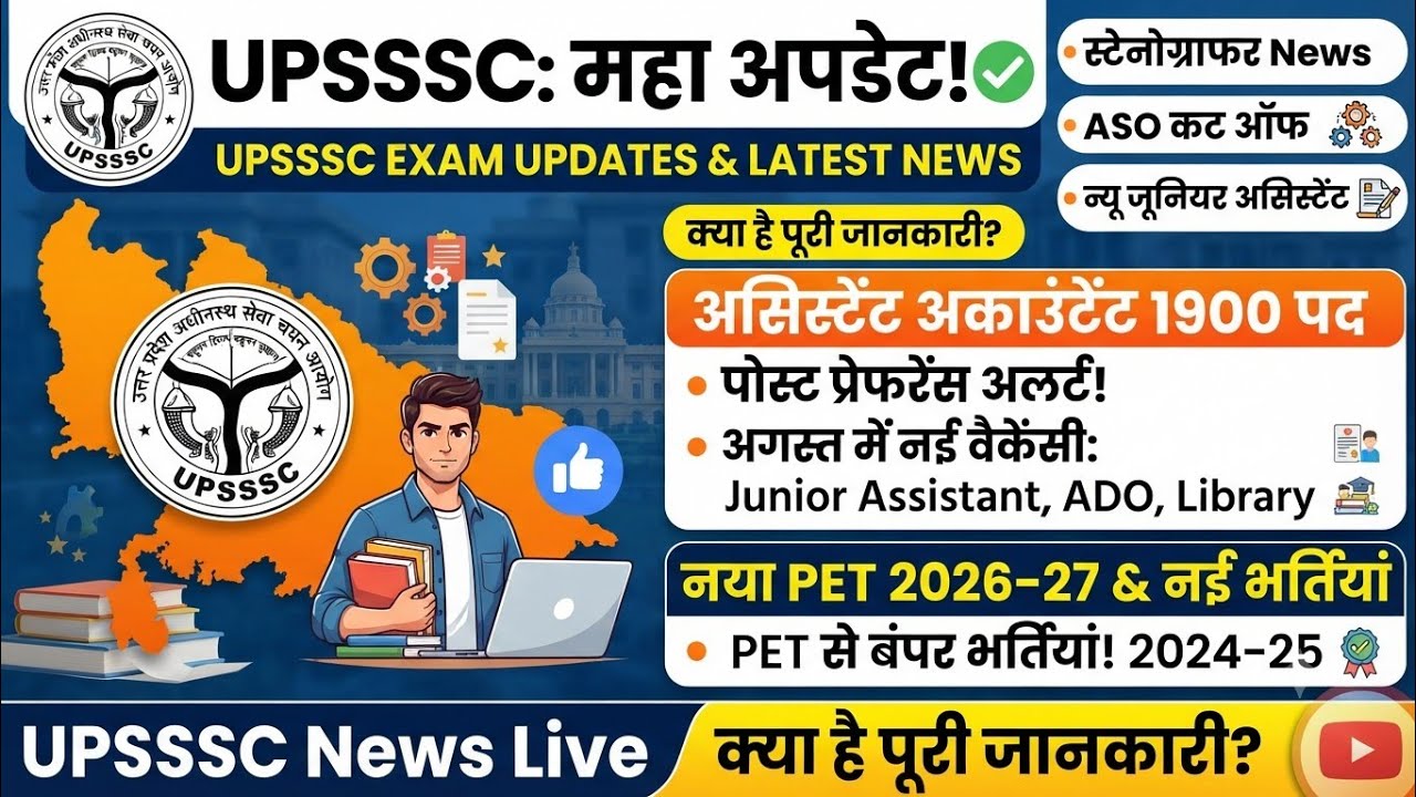 UPSSSC Latest Update: ASO Cut-off, Assistant Accountant Post Preference, ADO, VPO, JA New Vacancy...
