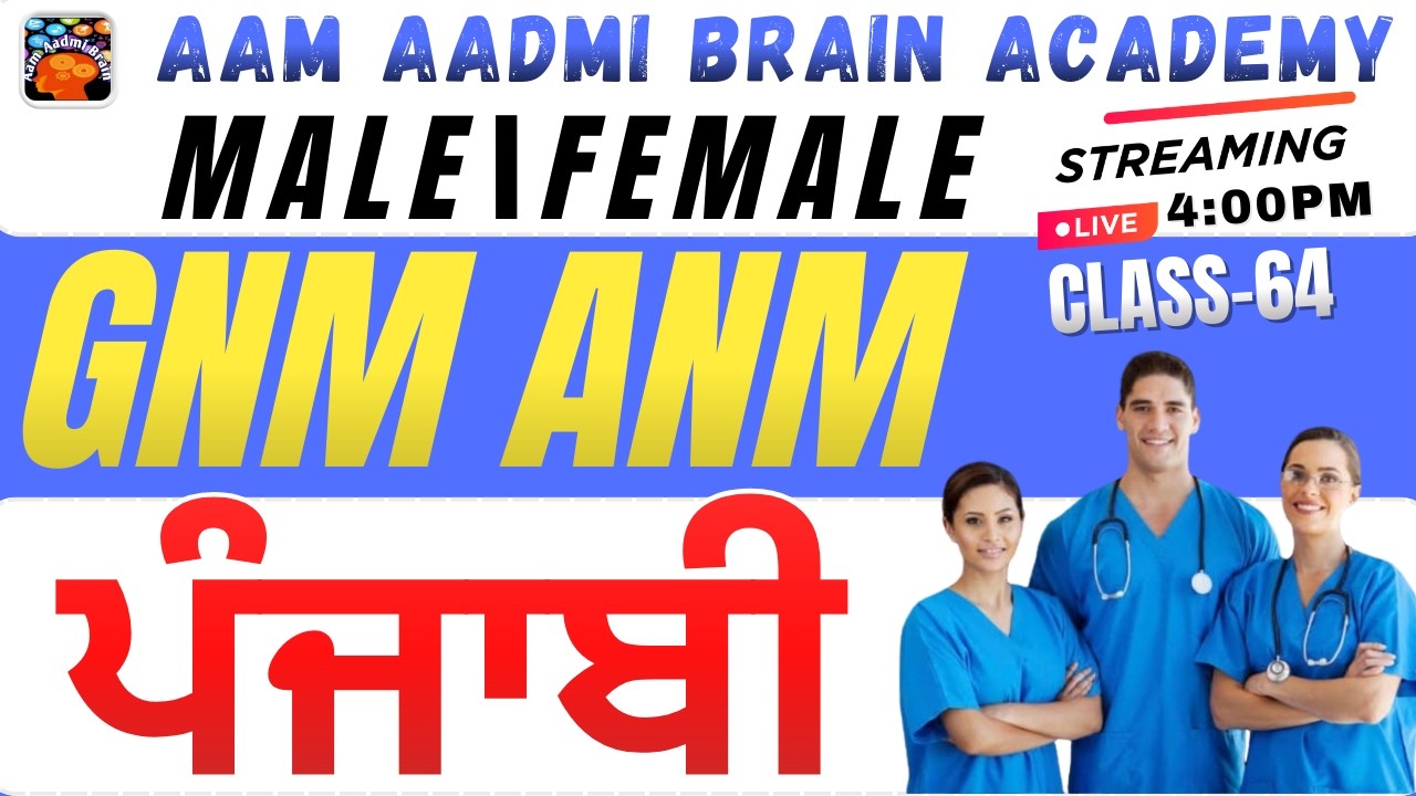 GNM || MPHW ANM posts | Multipurpose Health Worker|PUNJABI ||ANM ALL CLASSES|Aam Aadmi Brain Academy