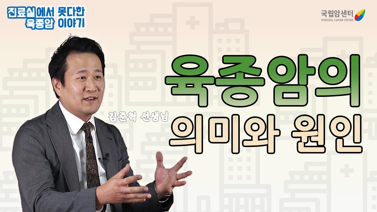 뼈에 생기는 암? 육종암 알아보기 (#육종암_증상 #육종암_원인)