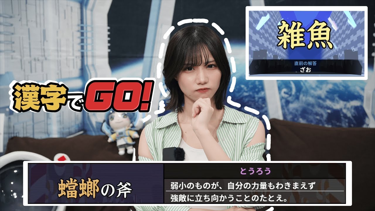 【漢字でGO!】漢字が弱いなんて誰が言った？？