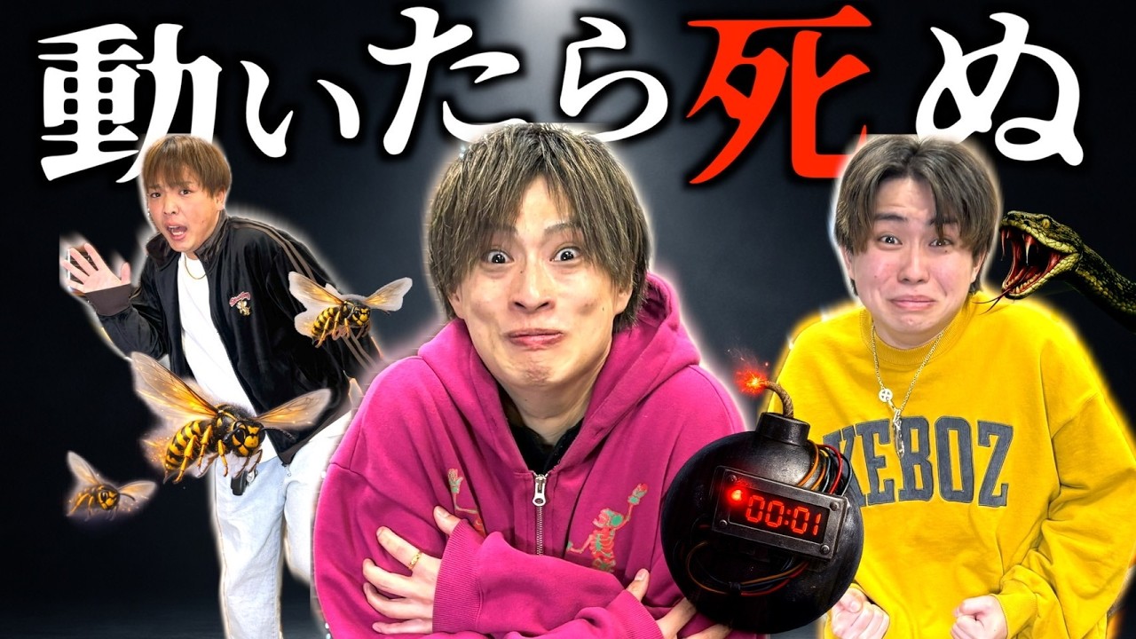 【耐久】動いたら即脱落の新ゲーム
