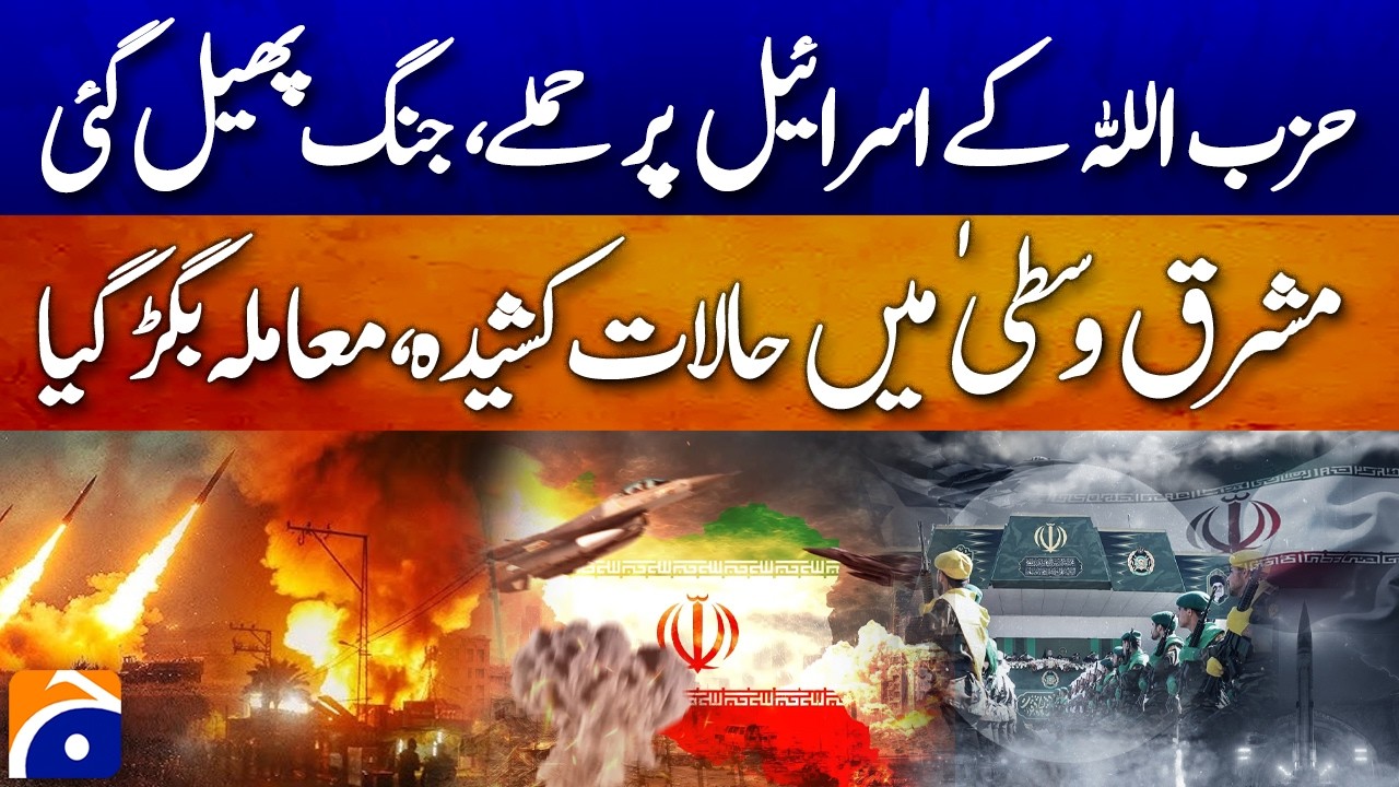 Hezbollah Strikes Israel: Tensions Escalate, Situation Worsens in the Middle East | Geo Pakistan