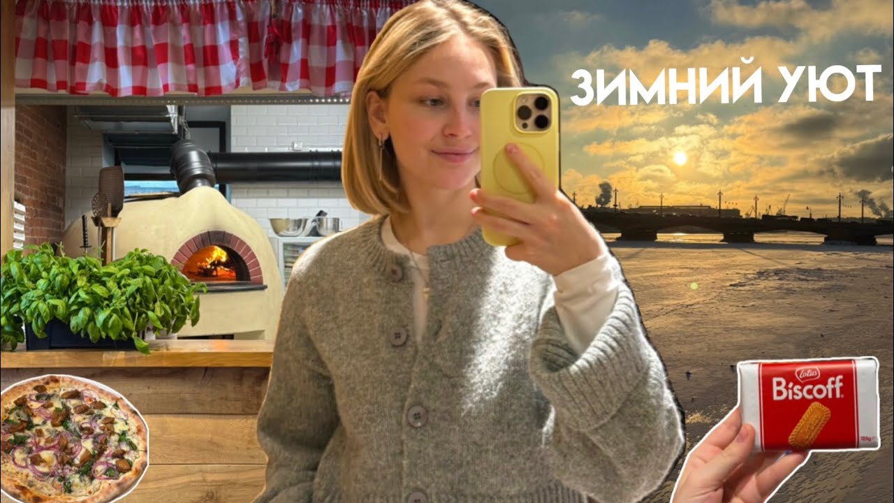 Зимний влог: спасаю кожу,обновляю медформу и проживаю уютный день 