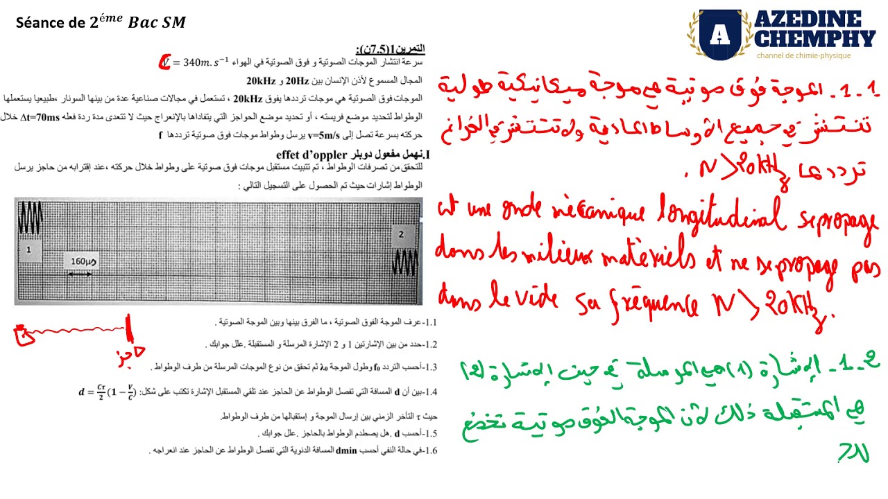 تصحيح تمرين الموجات الميكانيكية مفعول دوبلر خاص بالعلوم الرياضية