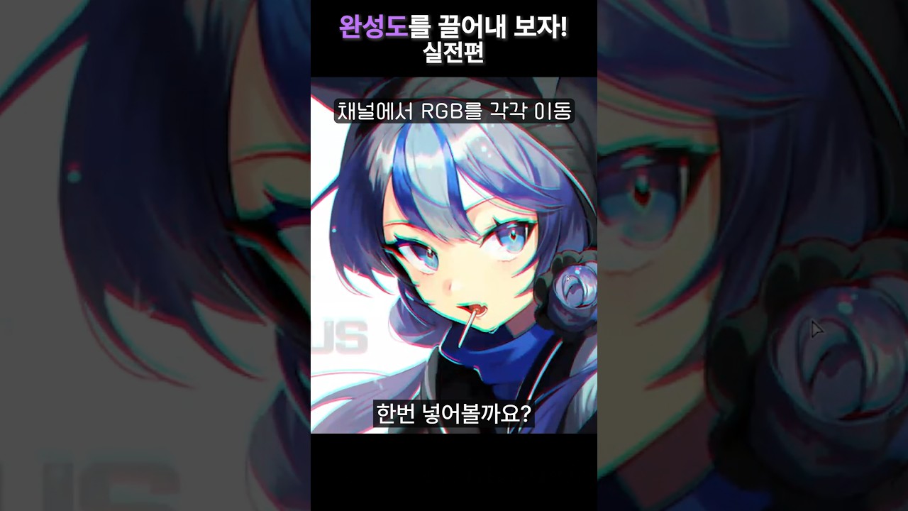 완성도 올리는 방법 5가지 #그림팁