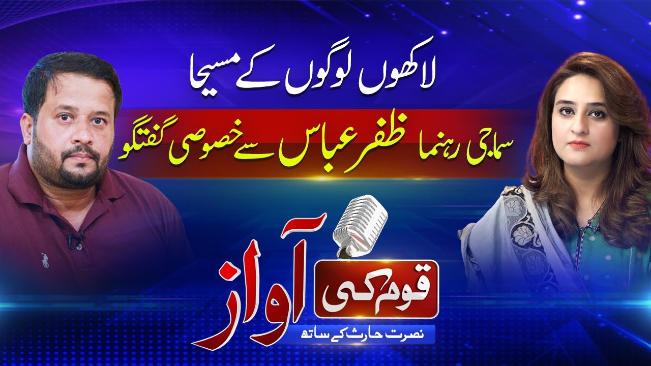 Exclusive interview | Syed Zafar Abbas Jafri | jdc foundation | Nusrat Hairs | Voice of Nation