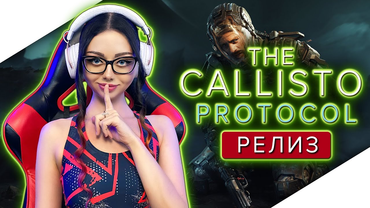 THE CALLISTO PROTOCOL Полное Прохождение на Русском и Обзор | КАЛЛИСТО ПРОТОКОЛ Прохождение | Стрим