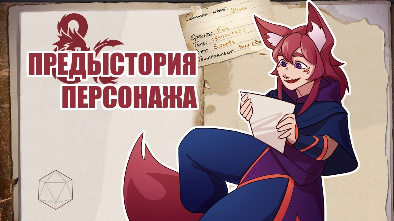 Создаём идеальную предысторию для D&D персонажа