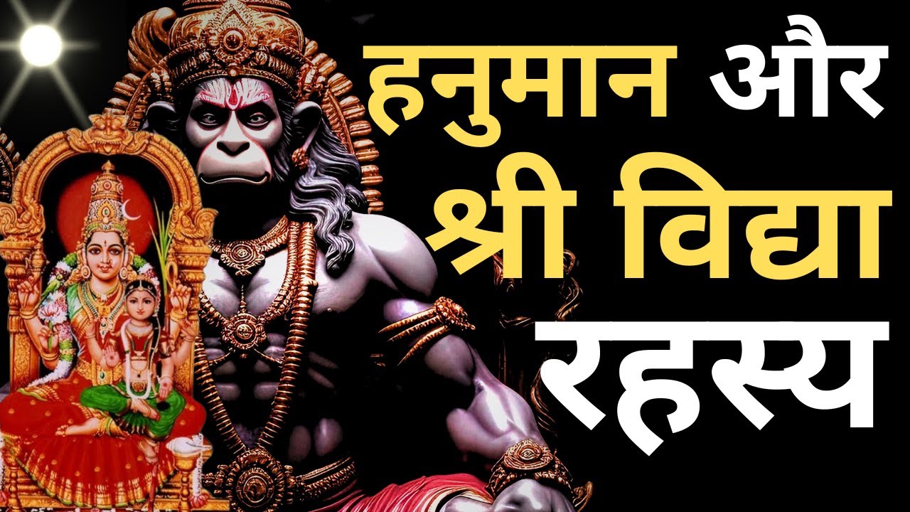 Shri Vidya I Hanuman Ji I Tripura Sundari I Lalitha Devi I Shodashi I Raj Rajeshwari I 10 Mahavidya