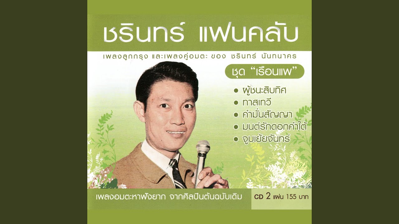Rak Khon Thi Khao Rak Rao Di Kwa