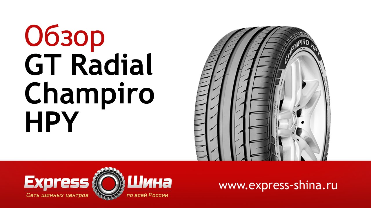 Видеообзор летней шины GT Radial CHAMPIRO HPY от Express-Шины