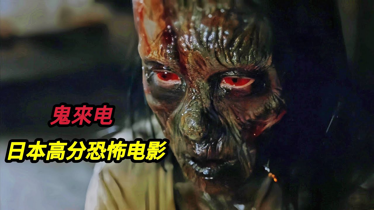 【大嘴】童年阴影！一旦接到自己打来的电话必死无疑，一个可以通过电话传播的邪恶诅咒，日本经典高分恐怖老电影《鬼来电/着信》第一部#horror #movie #film #電影 #電影解說 #电影
