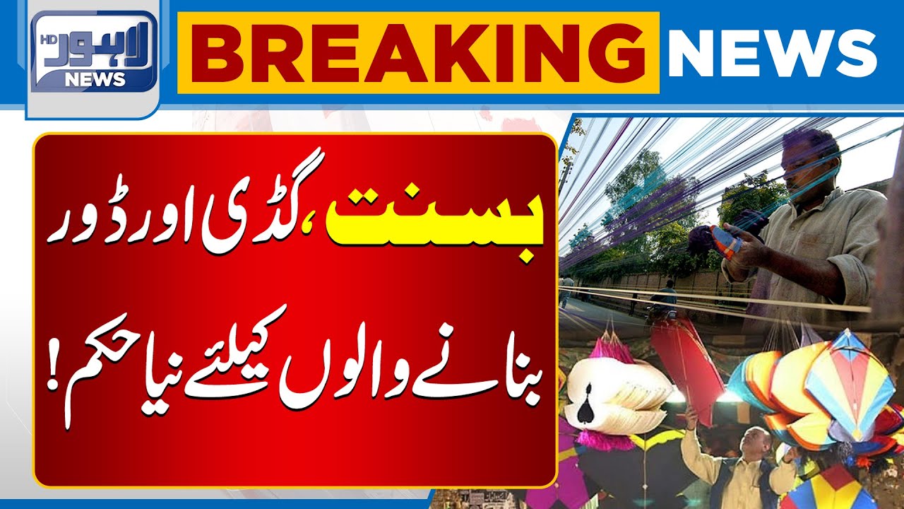 Basant 2026 Update: New Orders for Kite and Dor Makers | Lahore News HD